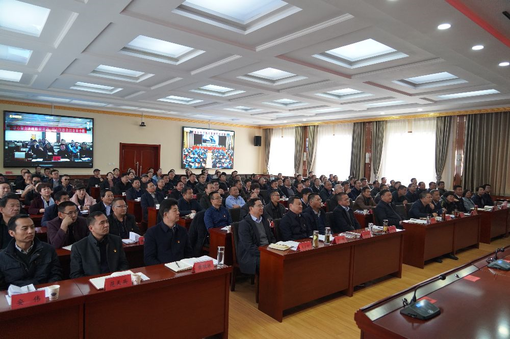 召开全县领导干部警示教育大会