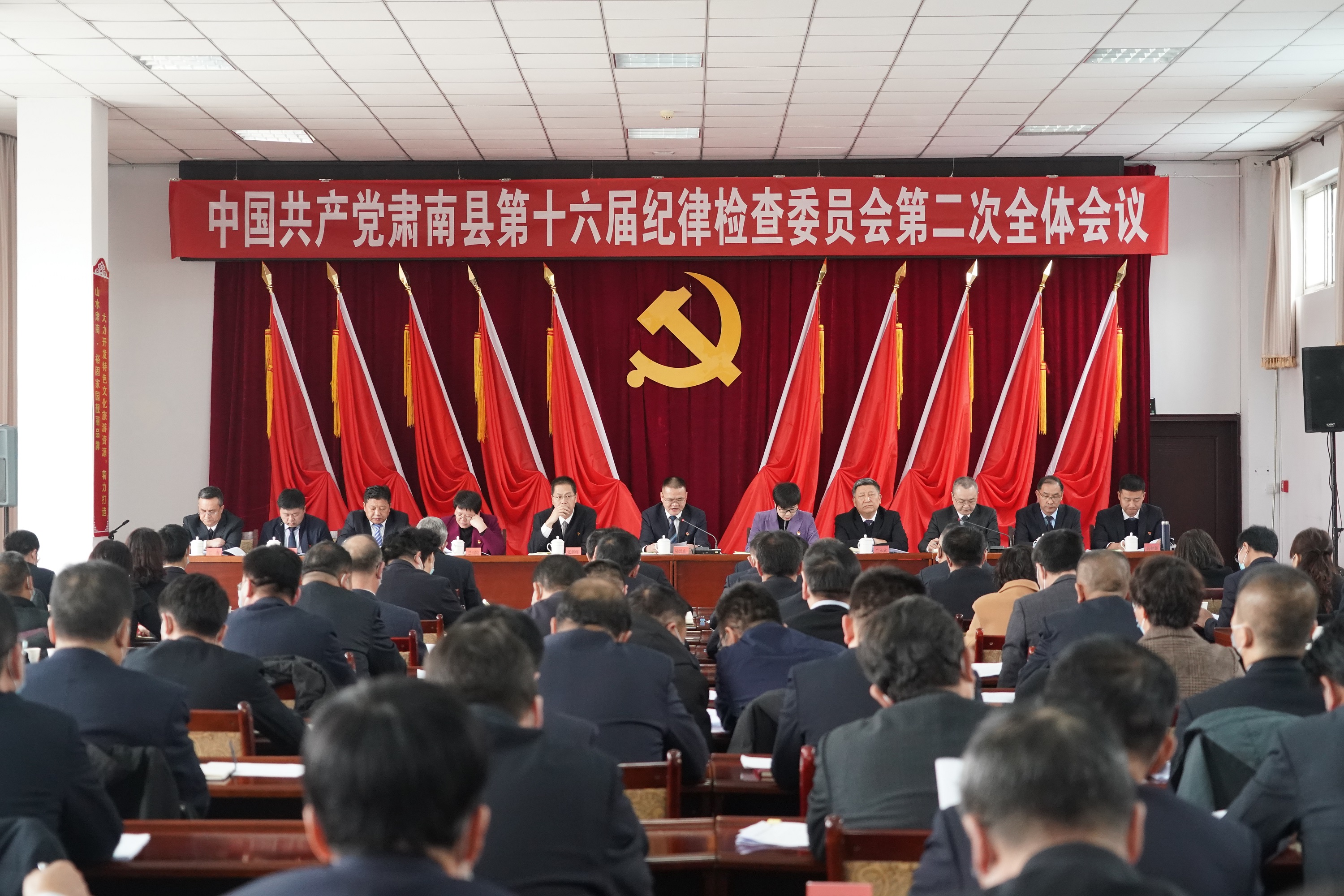 中国共产党肃南县第十六届纪律检查委员会第二次全体会议召开