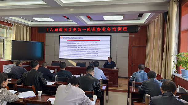 肃南：开展巡前集中培训为巡察干部“充电加油”