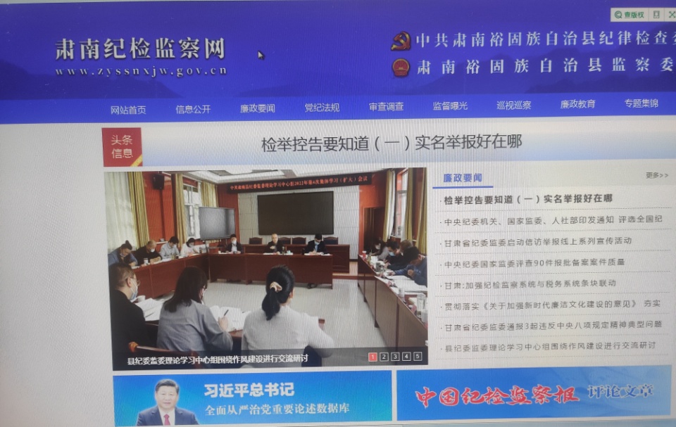 肃南：做好线上检举举报宣传  提升群众信访举报知晓率