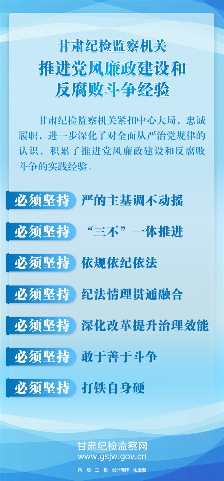 图解 | 甘肃纪检监察机关推进党风廉政建设和反腐败斗争经验