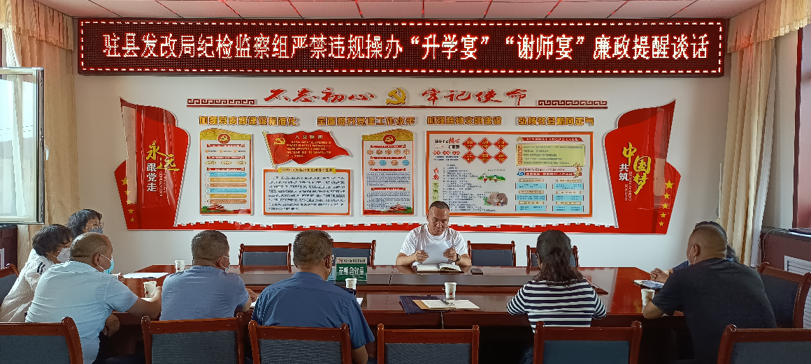 肃南县纪委监委驻发改局纪检监察组：多措并举严防“升学宴”“谢师宴”