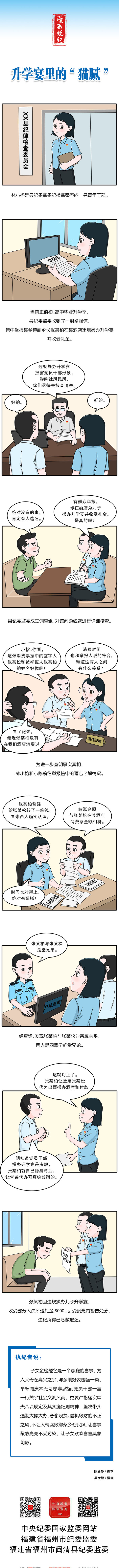漫画说纪丨升学宴里的猫腻