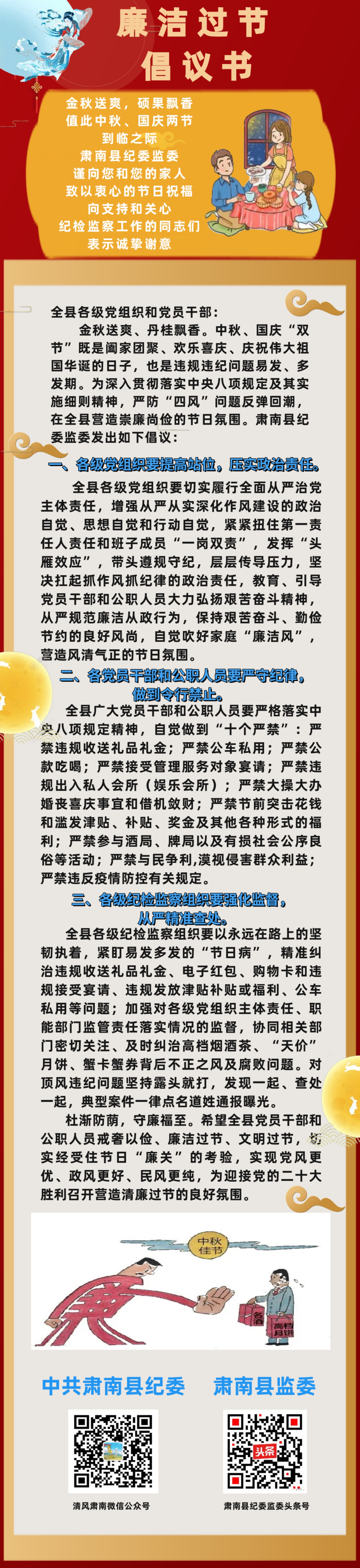 廉洁过节倡议书