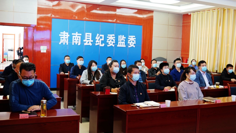 肃南县纪委监委机关党员干部收听收看党的二十大开幕盛况