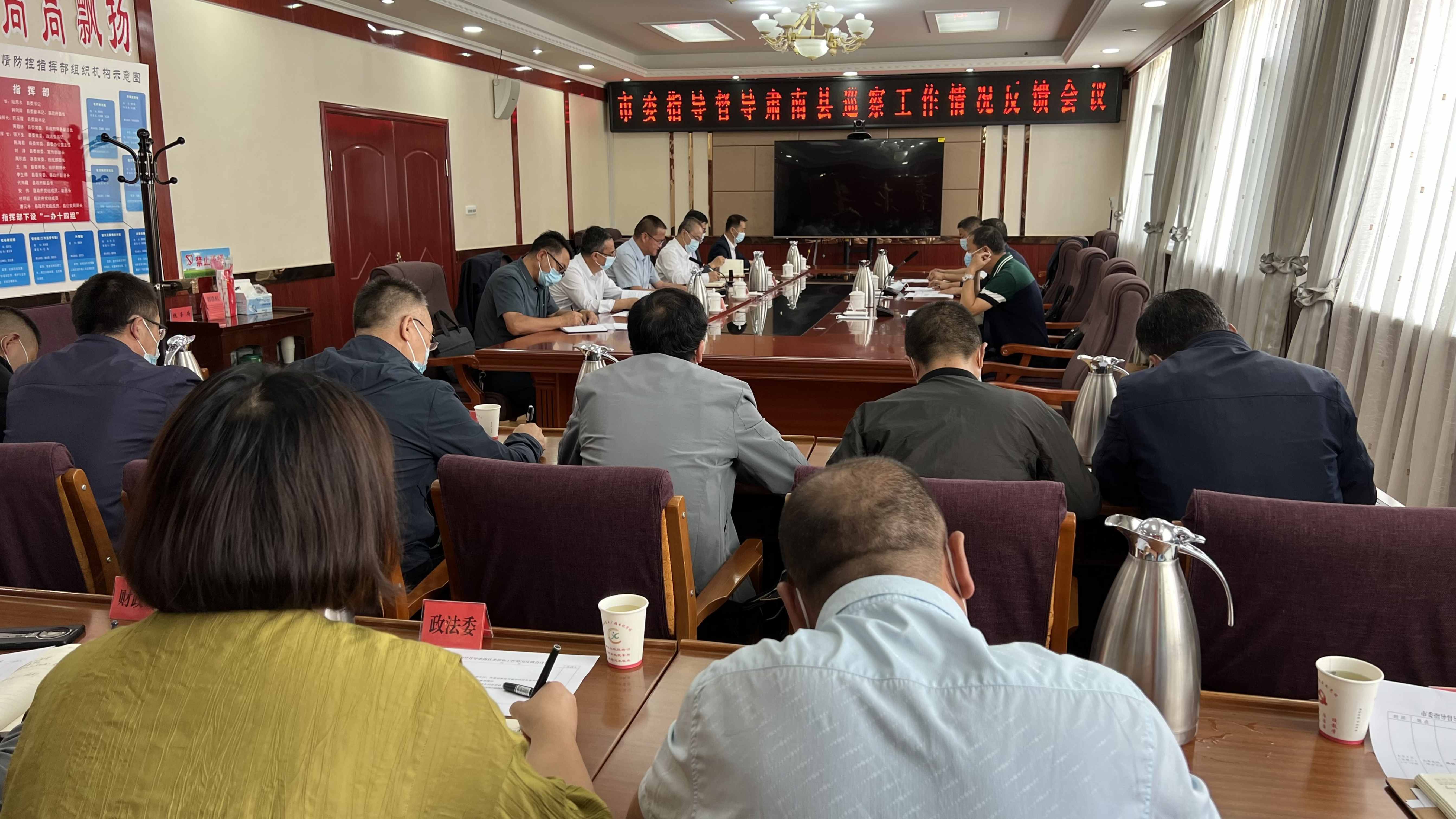市委巡察指导督导组向肃南县反馈巡察工作指导督导情况