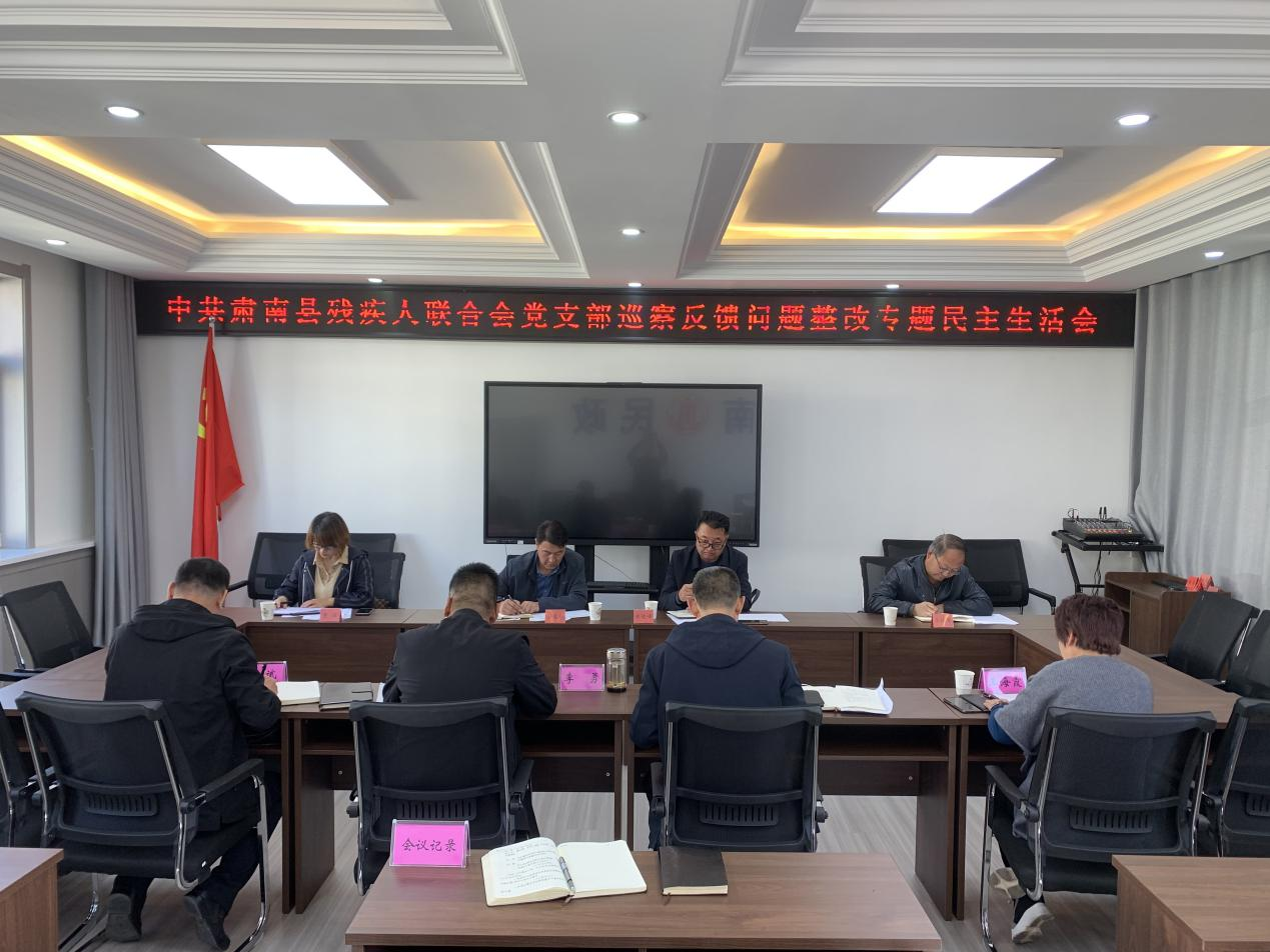 落实整改“动真格” 真抓实改“不打折” ----肃南县被巡察单位陆续召开巡察整改专题民主生活会
