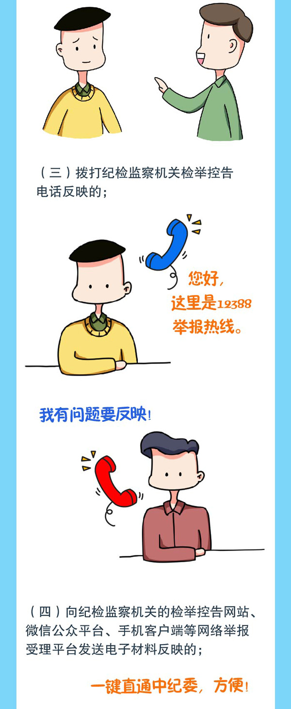 漫读 检举控告工作规则-向纪检监察机关检举控告有这5大方式 清风肃南 2023-05-11 17:04 发表于甘肃