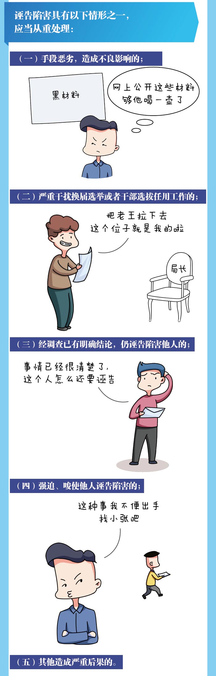 漫读 检举控告工作规则-诬告陷害？纪检监察机关如何严查