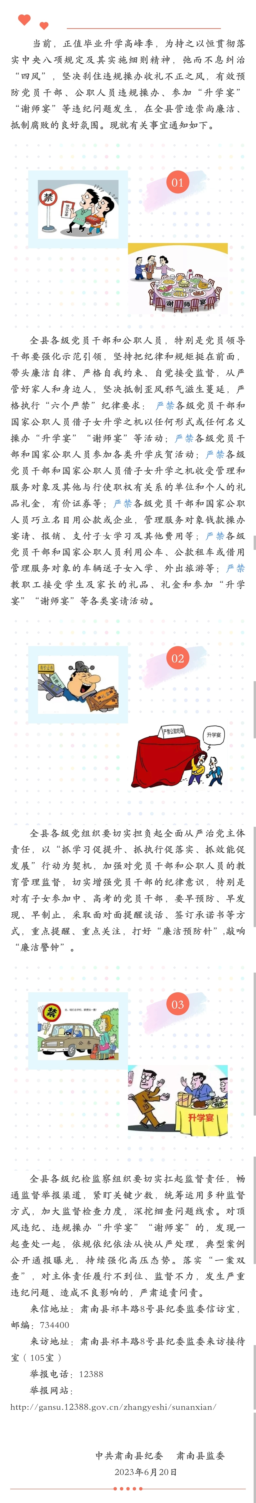 肃南县纪委监委发出通知：严禁违规操办和参加“升学宴”“谢师宴”