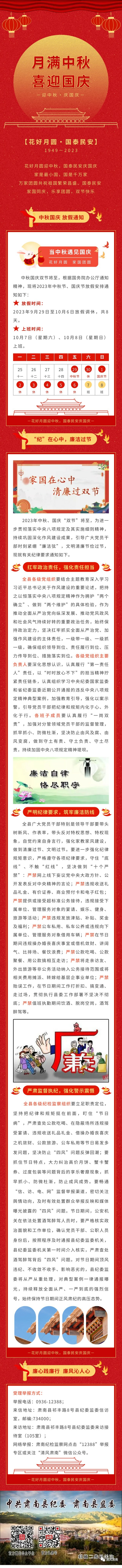 廉洁过节提醒
