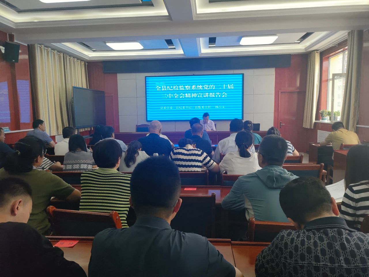 全县纪检监察系统党的二十届三中全会精神宣讲报告会