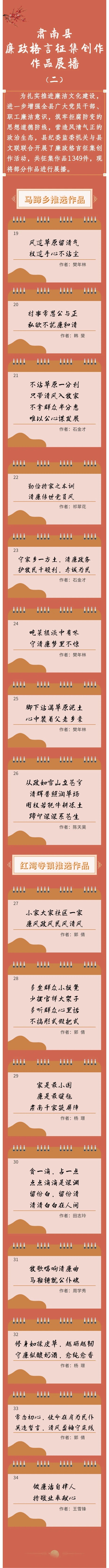 肃南县廉政格言征集创作作品展播（二）